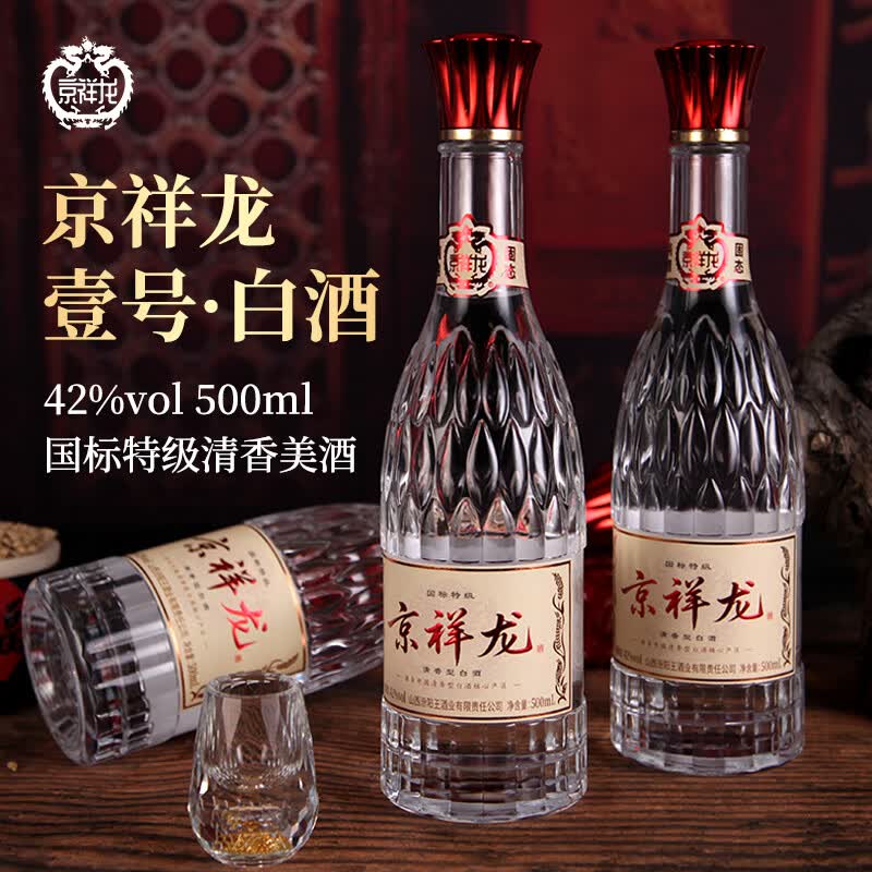 京祥龙 42度壹号白酒 国标特级清香型 山西核心产区 汾味纯粮酒 500ml 42度 500mL 6瓶 原箱装