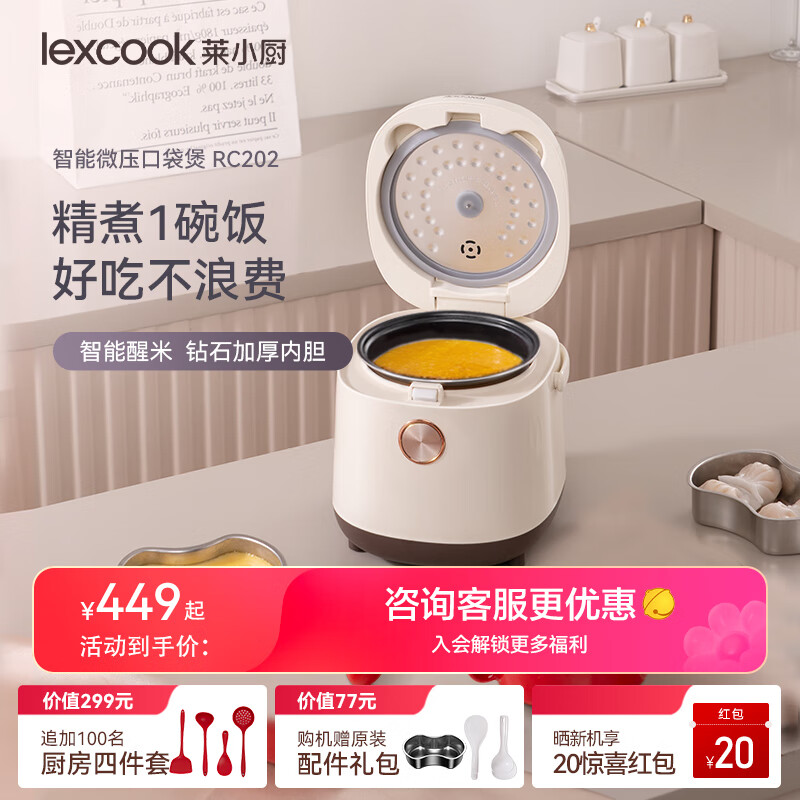 莱小厨（Lexcook） 微压电饭煲1.2L家用迷你小型1-2人多功能智能婴儿煮粥饭煲宝宝辅食电饭锅 奶白色 1.2L