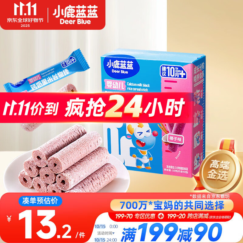 小鹿蓝蓝热门商品婴幼儿钙奶黑米谷物棒宝宝零食磨牙米饼泡芙饼干25g10月+