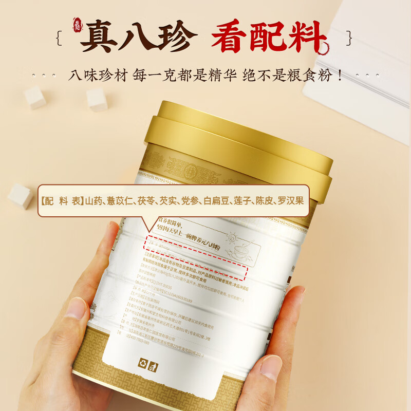 百年医仁八珍粉健脾胃腹胀湿气排毒补脾山药党参茯苓芡实营养早餐食品600g 非遗古方八珍粉 600g*1罐 送搅拌器