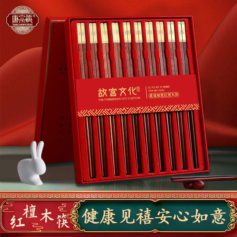 唐宗筷筷子禮盒紅檀木防霉防滑家用喬遷中式國(guó)風(fēng)結(jié)婚喜筷禮品 福祿壽喜紅檀木筷禮盒10雙裝