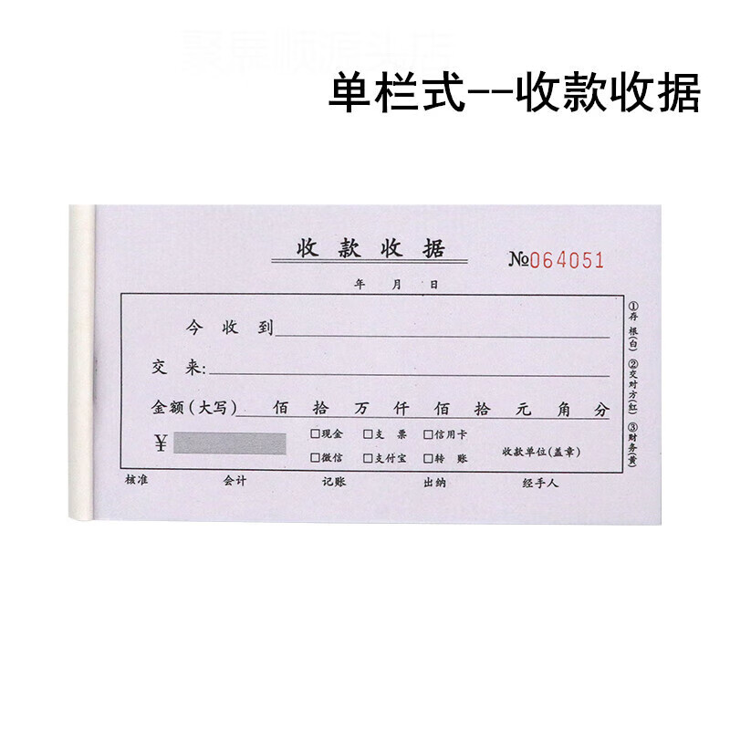 2联单栏收据5本装一本可写75份