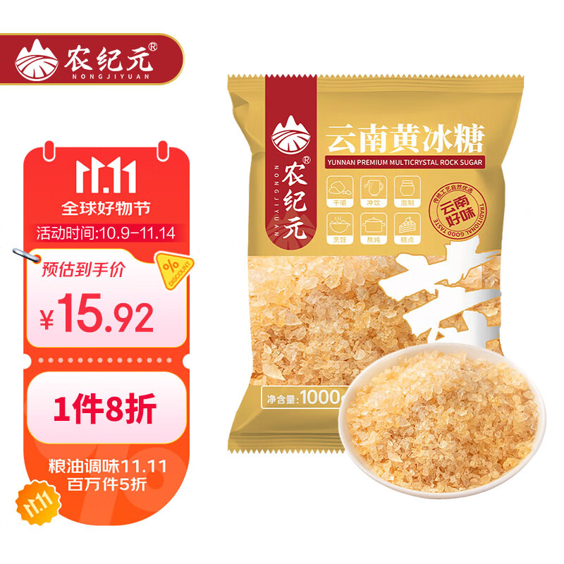 农纪元正宗云南小粒黄冰糖1kg袋装甘蔗糖老冰糖厨房调味炒糖色泡茶泡酒
