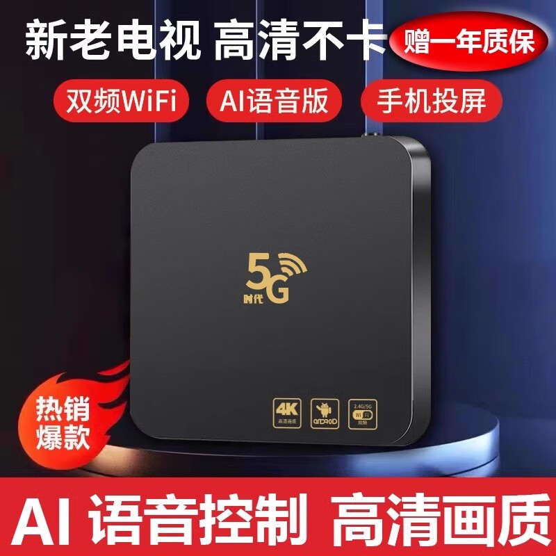 英非尼網(wǎng)絡機頂盒家用高清4k電視盒子5G語音家用智能投屏不卡頓播放器 數(shù)字4k普通款