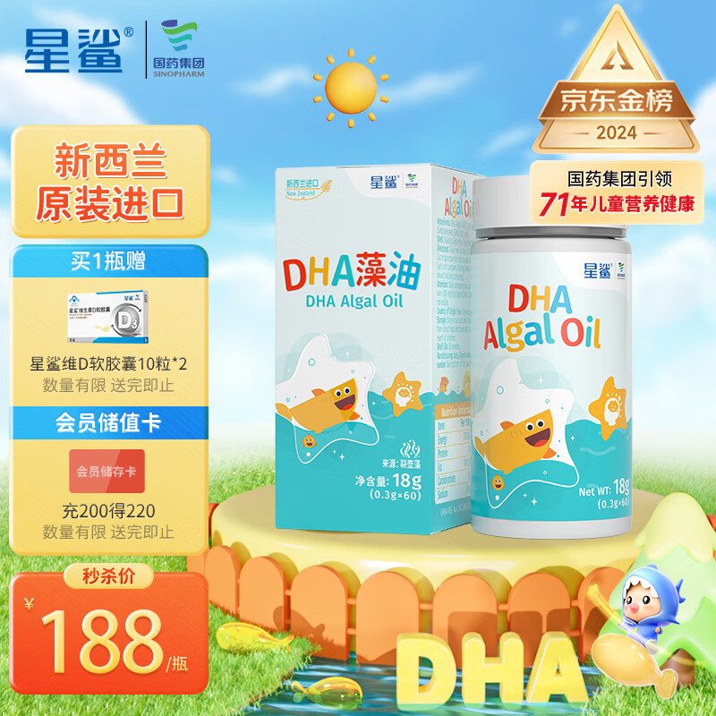 星鲨婴幼儿dha海藻油新西兰原装进口宝宝儿童孕妇0-6岁60粒/瓶120mg