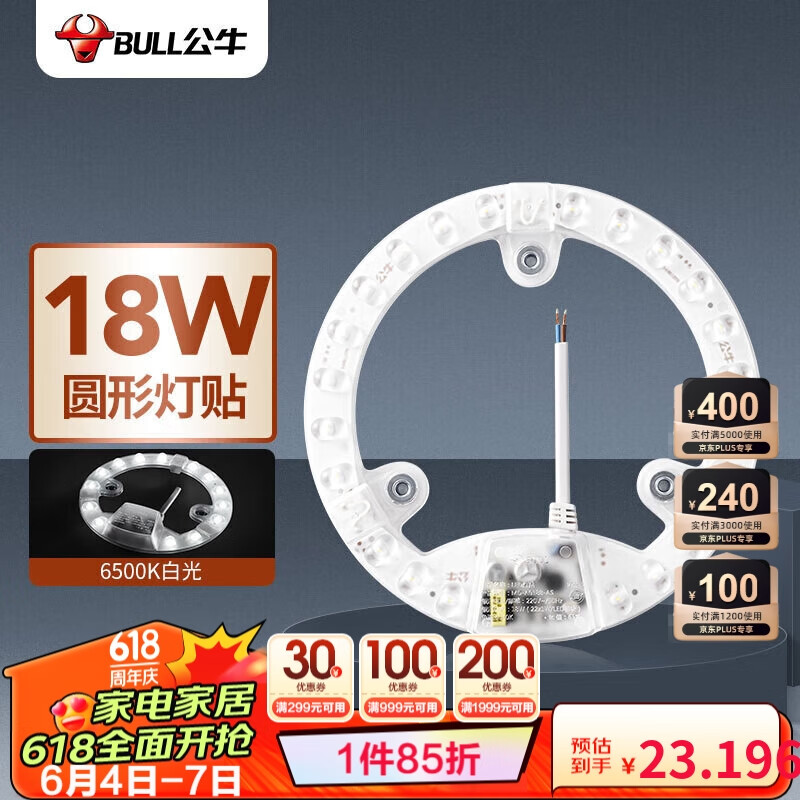 公牛（BULL）Led吸顶灯改造灯圆形泡灯条贴片替换灯盘光源 18W圆形6500K