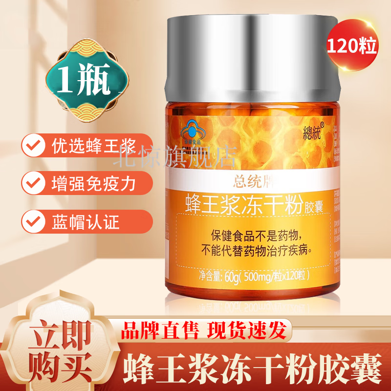 北京同仁堂 蜂王浆冻干粉胶囊120粒/瓶 增强免疫力适宜人群免疫力低下