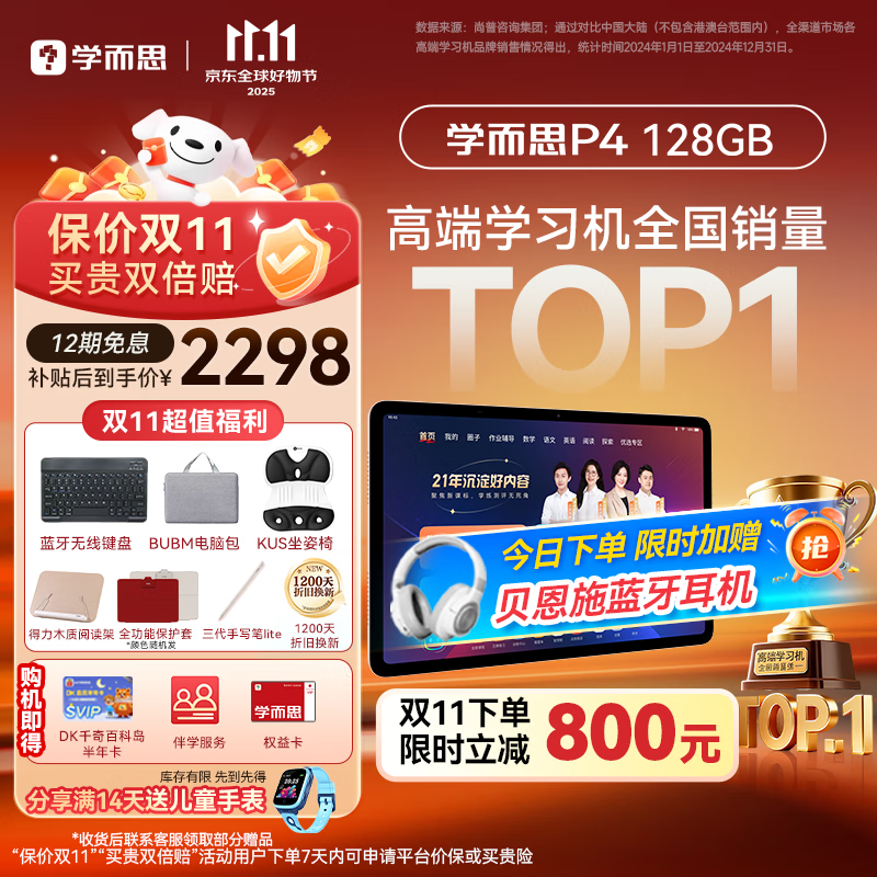 学而思学习机P4【2025新款】AI学习机性价比优选 学习平板电脑 启蒙小学初中高中12.1英寸 6+128GB
