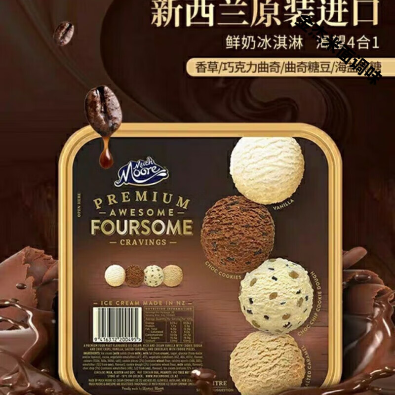 食芳溢玛琪摩尔新西兰进口冰淇淋大桶装牛奶奥利奥网红冰激凌香草雪糕2L 渴望四合一 (香草+巧克力+海盐焦糖 送勺子