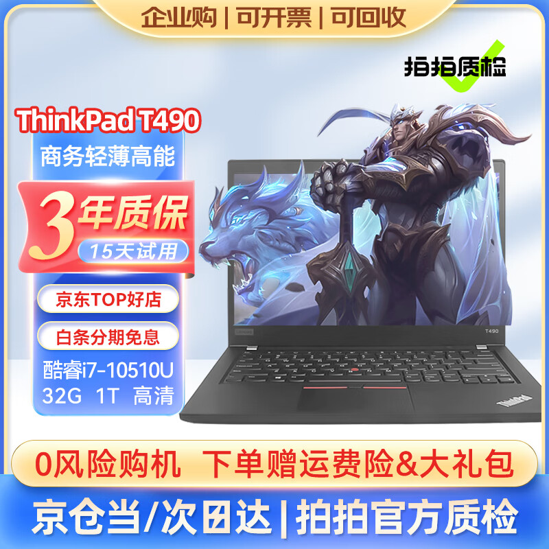 联想ThinkPad（16G独显）二手笔记本电脑T480/T490/T14 商务轻薄办公 绘图游戏本 95新T490 i7十代 32G 1T固 高清