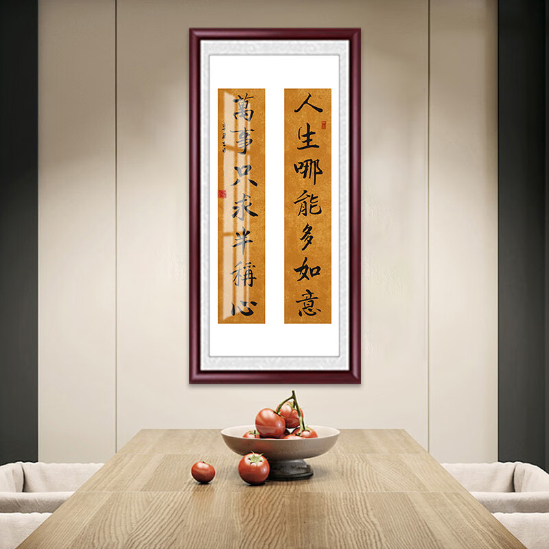 人生哪能多如意万事只求半称心字画书法客厅书房挂画办公室装饰画