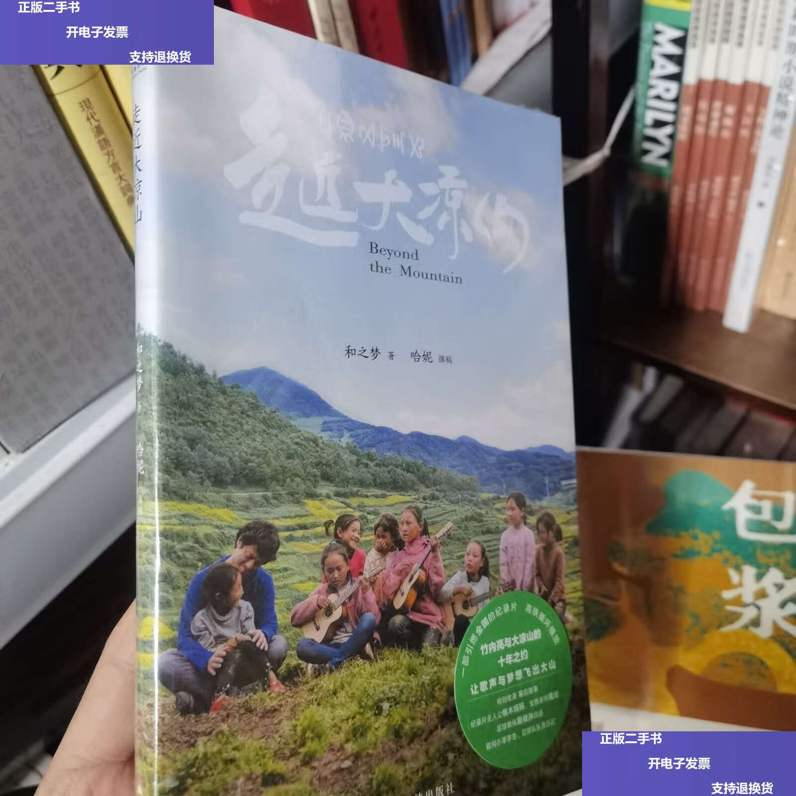 【二手9成新】走近大凉山(纪录片导演竹内亮与大凉山的十年之约)