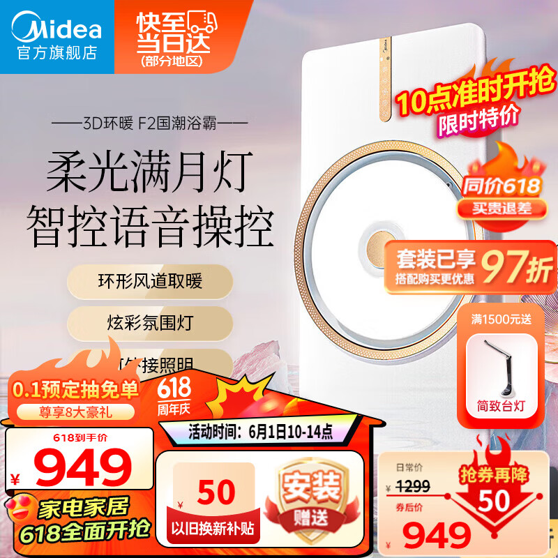 美的（Midea）风暖浴霸暖风排气照明一体集成吊顶卫生间吹风环形双核智能浴室F2