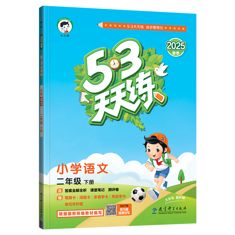 53������ Сѧ���� ���꼶�²� RJ �˽̰� 2025���� ����ȫ��ȫ�� ���ñʼ� �������� ��ѧ��