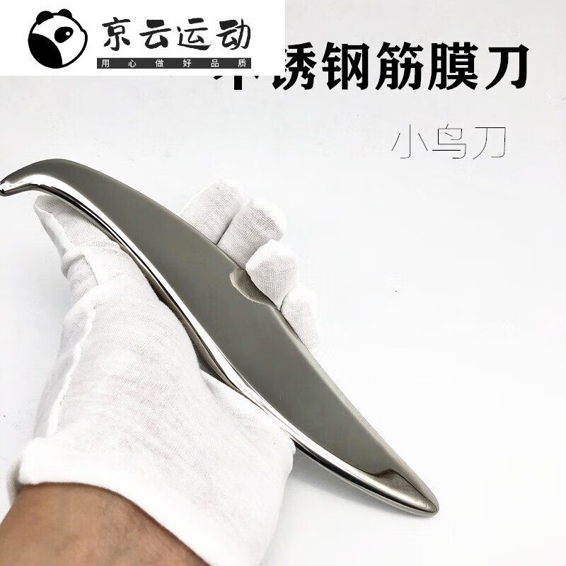 不锈钢筋膜刀松解刀软肌肉组织深层肌肉放松健身运动理疗工 默认