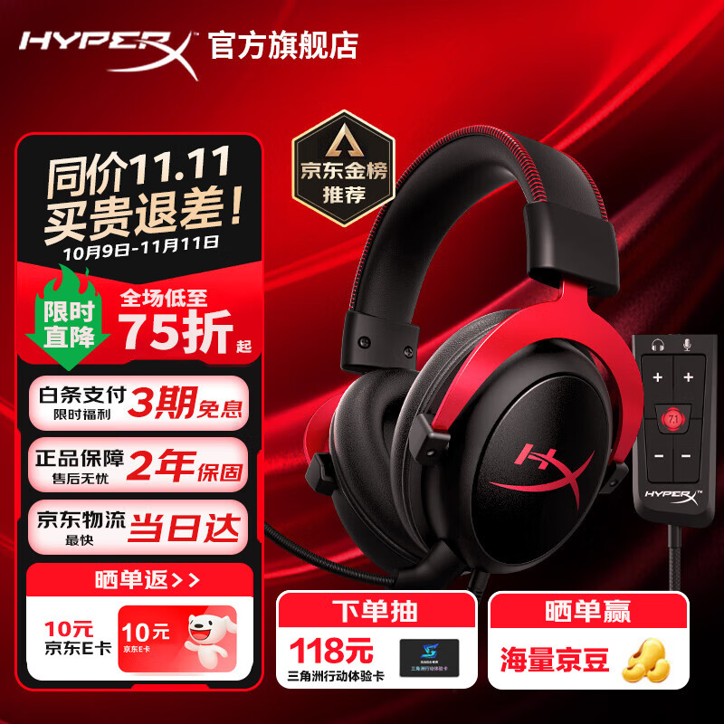 极度未知（HYPERX）飓风2 cloud3头戴式电竞游戏耳机 笔记本电脑吃鸡fps耳麦有线无线ps5游戏耳机适配三角洲行动 【飓风2黑红】金榜精选丨职业爆款