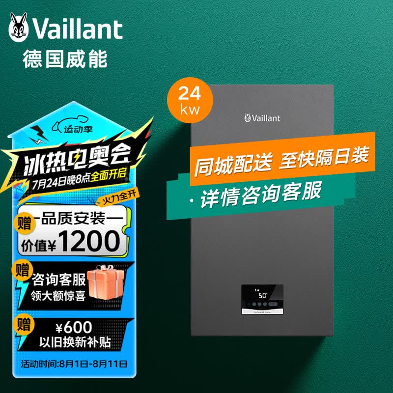 威能(vaillant)燃气壁挂炉24kw天然气采暖热水两用 地暖供暖家用锅炉