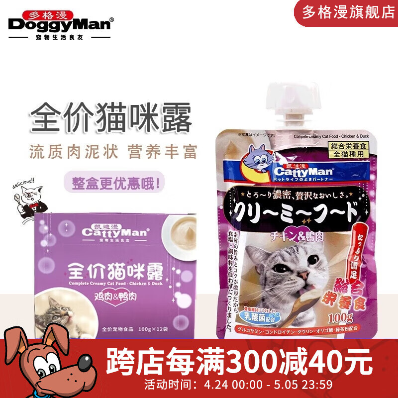 多格漫猫咪全价湿粮猫咪露猫条 宠物零食凯迪漫液体罐包罐头 金枪鱼露100g*12包