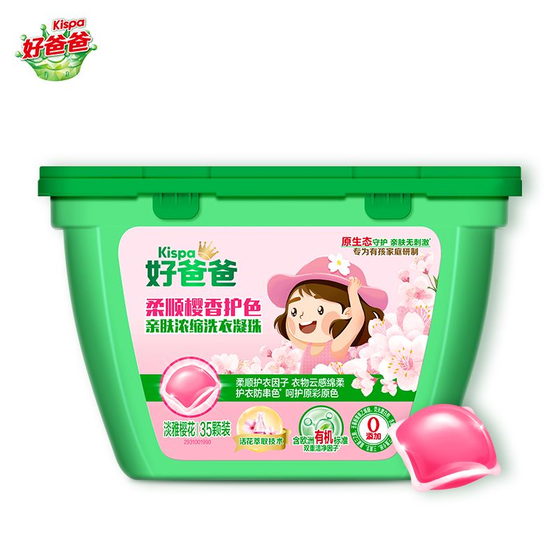 好爸爸洗衣凝珠香味持久 留香浓缩樱香凝珠强力去污婴儿用0添加 【35