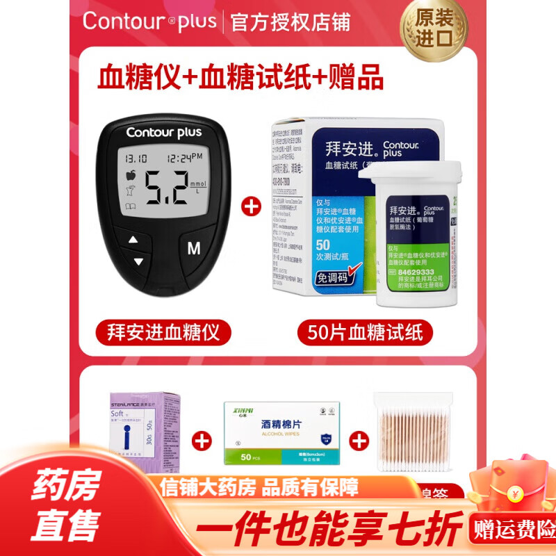 拜安康血糖试纸和采血针 拜耳血糖试纸原装进口家用糖尿病检测高精准