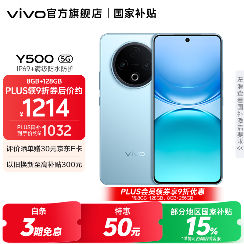 vivo Y500 续航8200mAh IP69+满级防水防护 天玑7300 新品手机 冰川蓝 8GB+256GB 官方标配