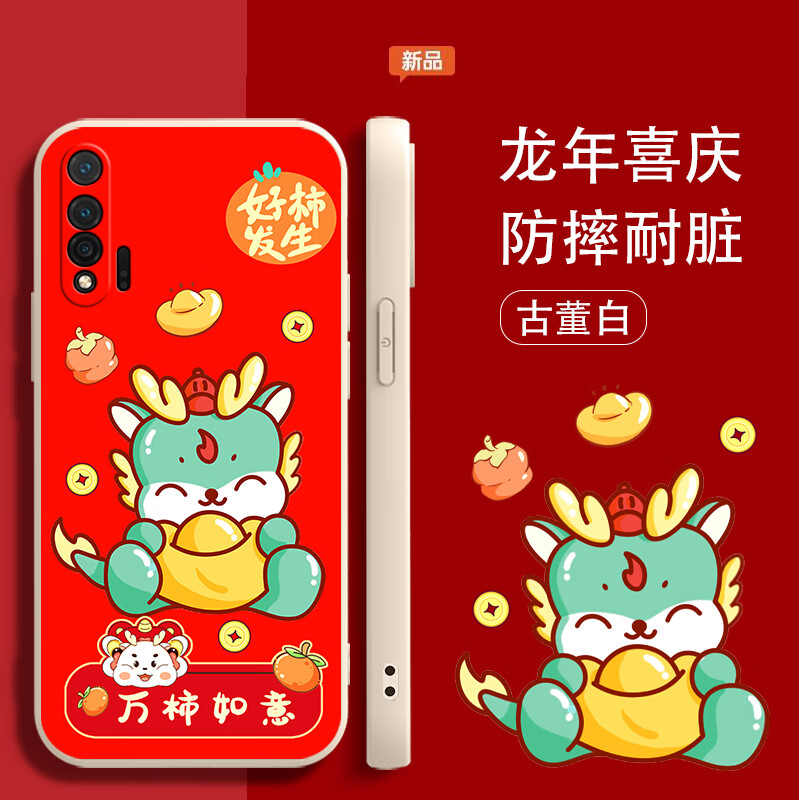 美希意【精选直发】 适用华为nova6 5G手机壳新龙年nova64G套镜头全包WLZ-AL10个性简约软壳个性创意全包