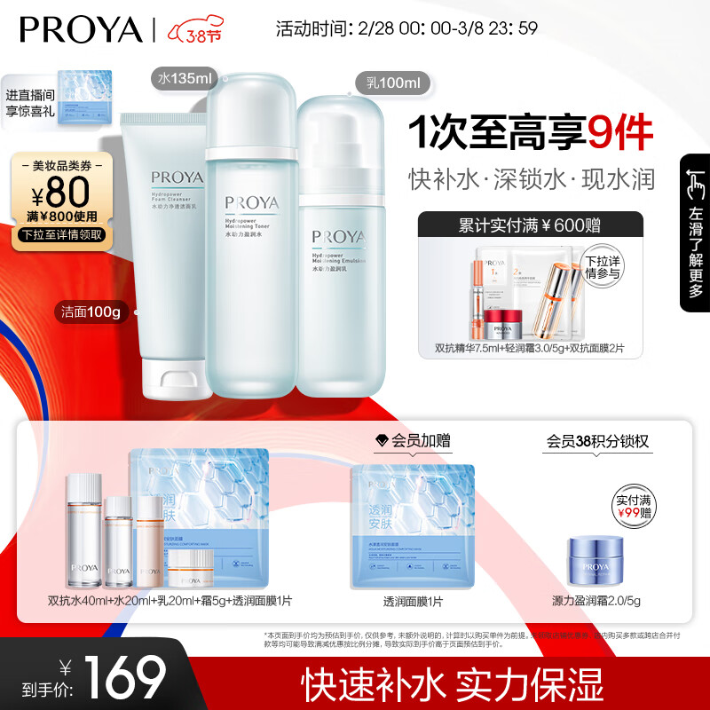 珀莱雅（PROYA）水动力护肤品套装女补水保湿水乳套装面霜礼物送女友生日礼物 【三件套】洁+水+乳