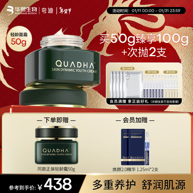 夸迪5D玻尿酸动能支撑轻龄霜50g深层呵护肌肤屏障乳液面霜女