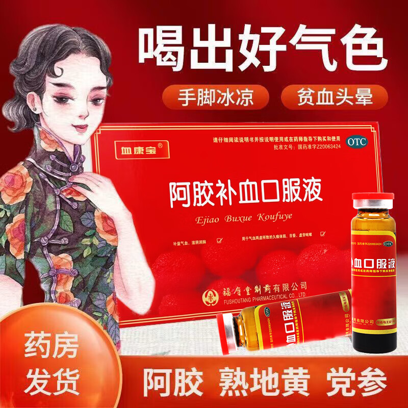 补血补气阿姣非颗粒阿胶黄芪当归铁胶囊补气血两虚哈药 1盒装