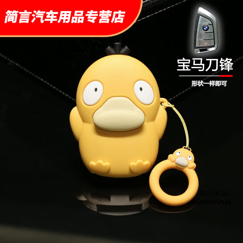 宝马3系车钥匙套5系x3保护壳x1包x2扣21款可爱女 刀锋可达鸭 可达鸭圈