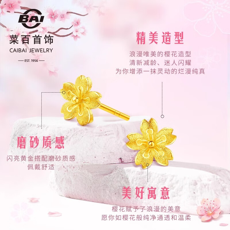 菜百首饰 黄金耳饰 时尚唯美樱花耳钉足金花朵耳饰 计价 约1.40克
