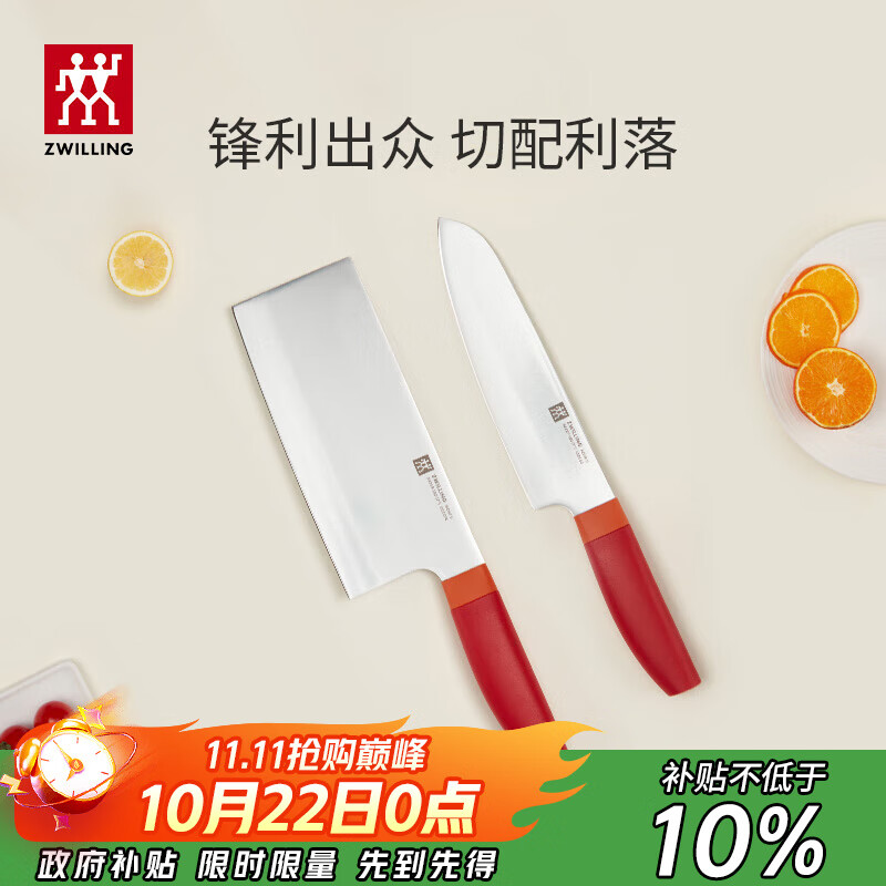 双立人（ZWILLING）刀具套装Now S菜刀水果刀切片刀切菜刀中片刀多用刀2件套 石榴红