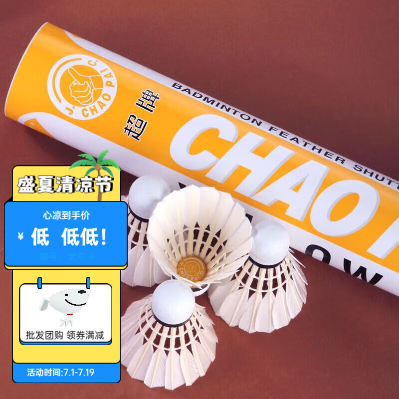 超牌黄超羽毛球yellow 耐打飞行稳定 12只装/筒 单筒售卖羽毛球 黄-76