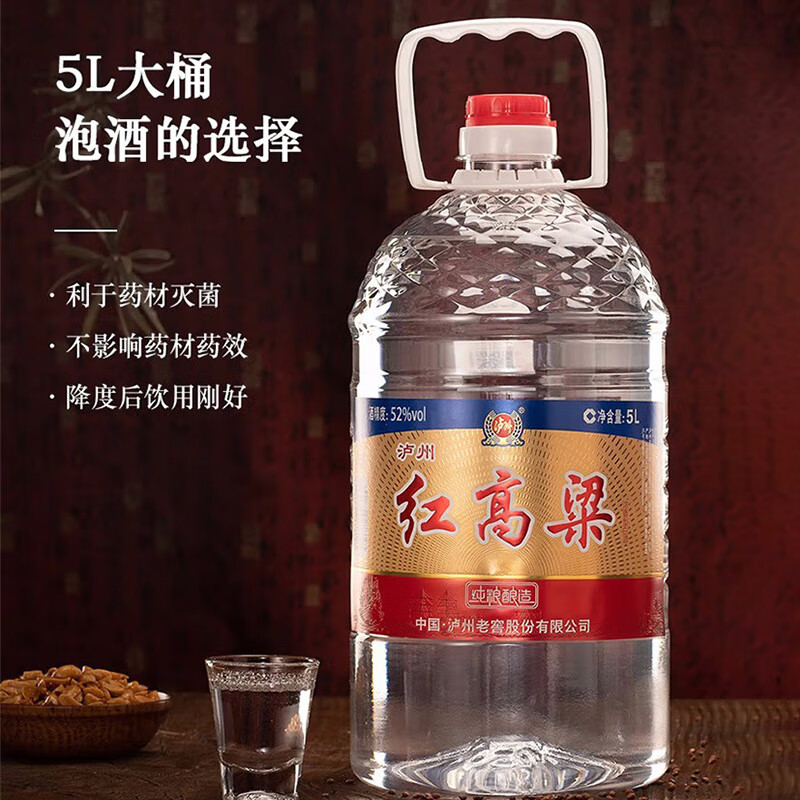 泸州红高粱泡酒白酒 浓香型纯粮食白酒高度口粮酒 52度 5L 1桶 泸州老窖红高粱