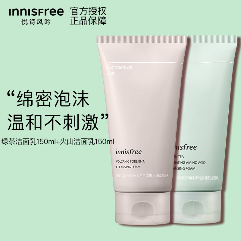 悦诗风吟（Innisfree）火山泡沫洗面奶氨基酸水杨酸深层清洁清爽控油保湿不易紧绷洁面女 混合装-火山洁面+绿茶洁面