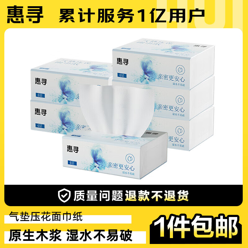惠寻抽纸300张面巾纸抽纸卫生纸气垫压花 6包