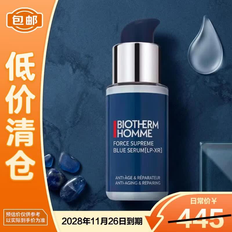 碧欧泉男士全新紧致淡纹抗皱精华露18ml父亲节礼物【临期清仓】