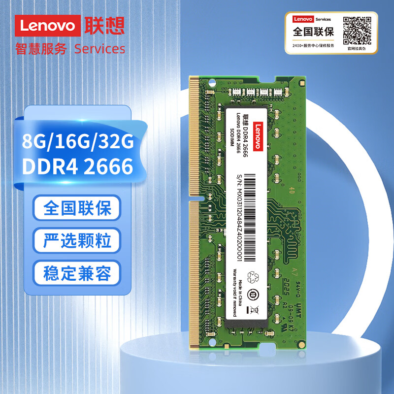 联想内存条 DDR4 2666/DDR4 3200笔记本电脑内存条 一体机加装升级PC4内存条 【DDR4 2666】笔记本内存条 16GB 1条