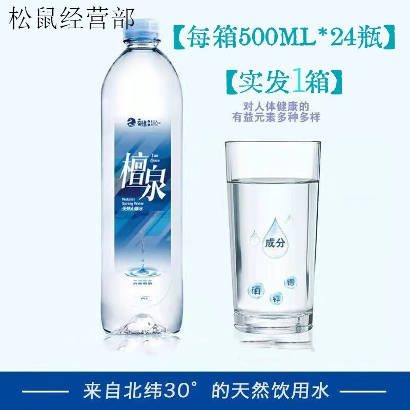 檀泉石台富硒锌锶tds20内高山矿泉水500ml*24瓶1箱 石台富硒山泉水