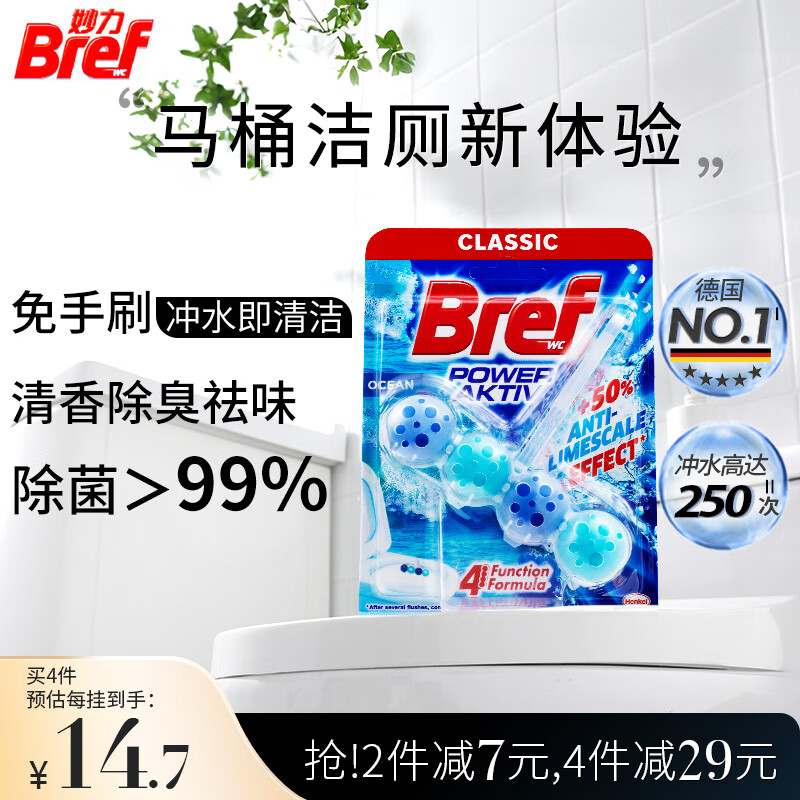 妙力（Bref）汉高进口洁厕球海洋50g厕所除臭神器洁厕灵卫生间马桶清洁