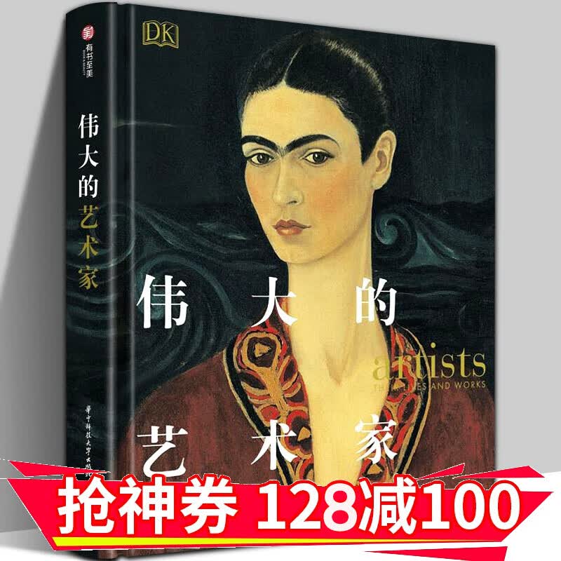 【领券减100】DK伟大的艺术家 乔治布雷 文艺复兴艺术家独特技艺 作品索引 艺术品收藏鉴赏