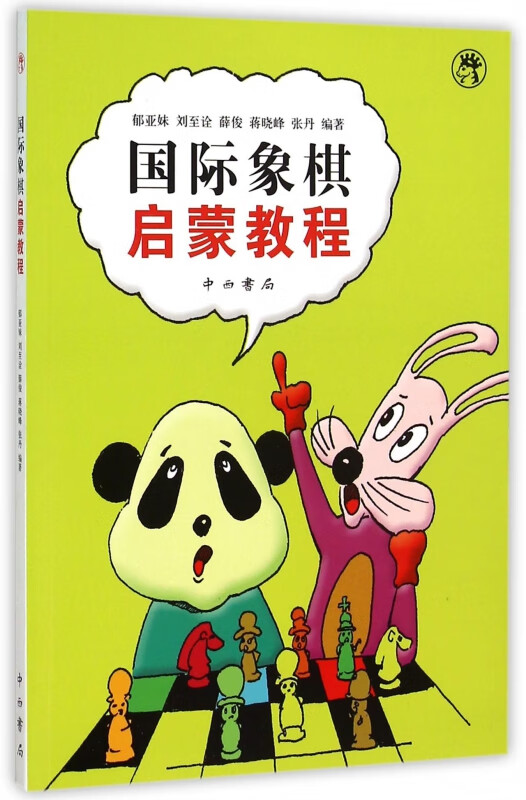 国际象棋启蒙教程