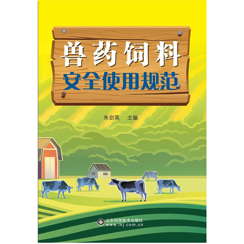 兽药饲料安全使用规范