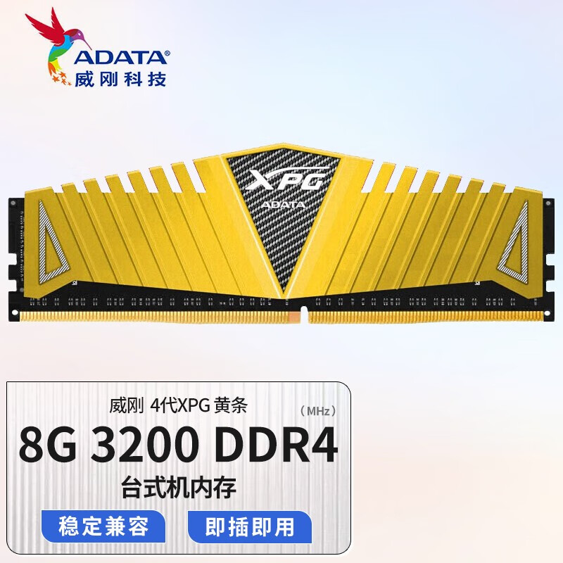 威刚Xpg内存条Z1游戏威龙 DDR4台式机4代XPG内存 XPG 8G DDR4 3200