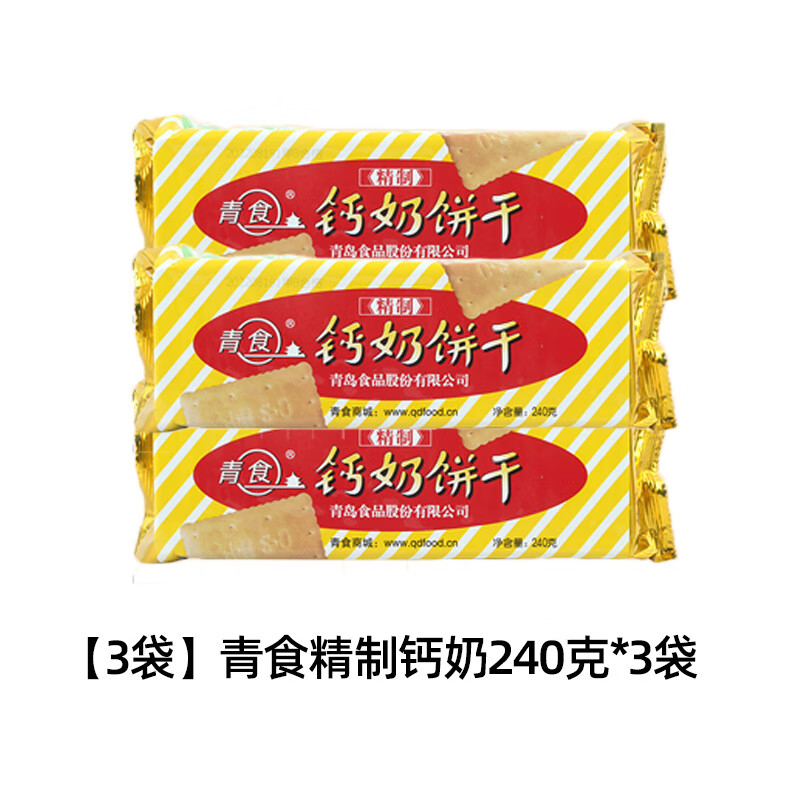 青食钙奶饼干225g*3袋休闲老式怀旧8090后零食品早餐山东青岛特产