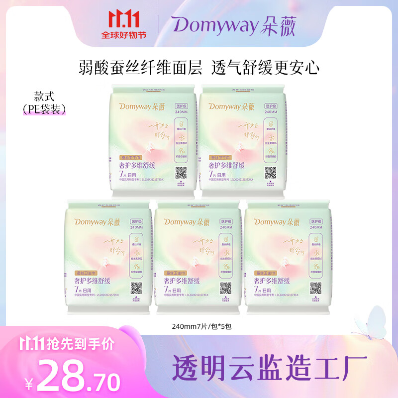 朵薇卫生巾 – 实惠好价仅32.7元