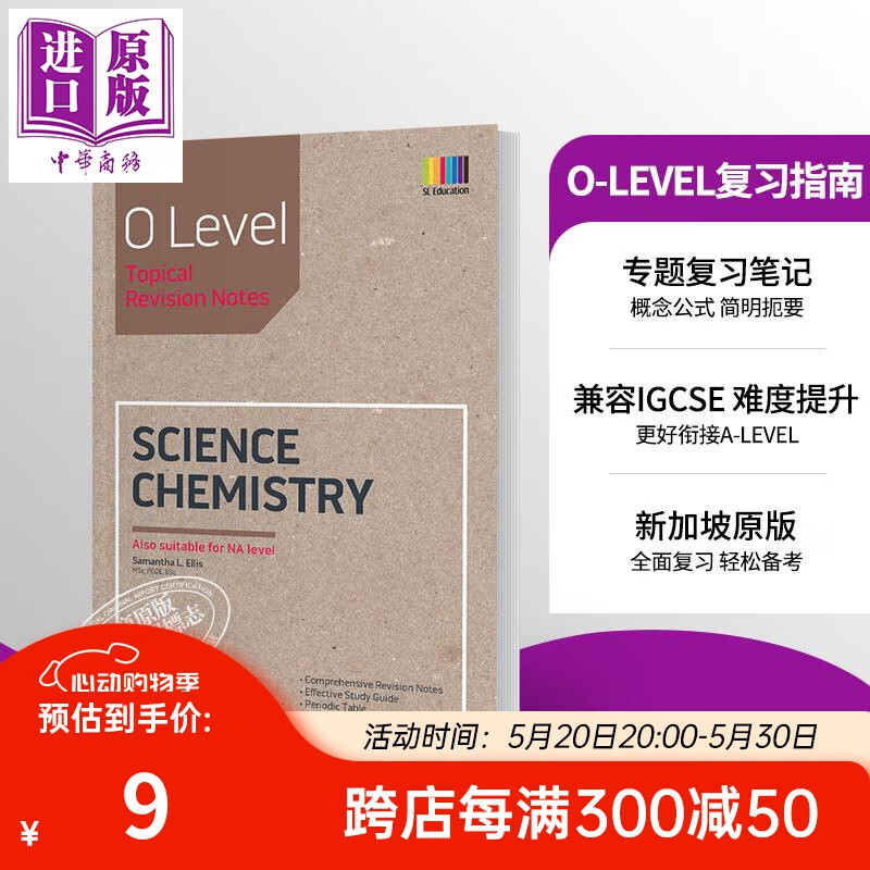 新加坡教辅 剑桥O-Level/IGCSE考试Science Chemistry化学科学专题复习指南