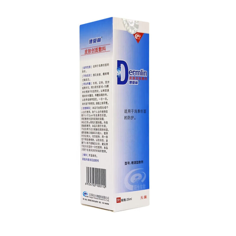 德莫林粉剂喷洒型粉剂皮肤创面敷料德莫林喷剂无机诱导活性 喷洒型
