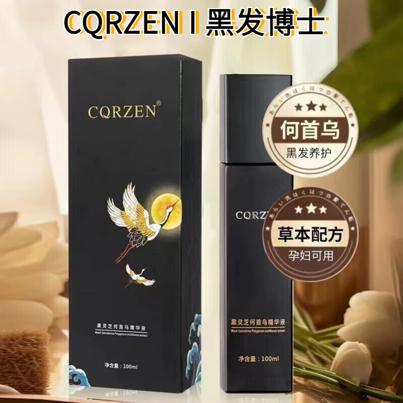 南京同仁堂黑灵芝何首乌乌发乳黑发博士精华乳植物养黑孕妇老人乌发免洗 黑灵芝何首乌精华液[1盒体验装]