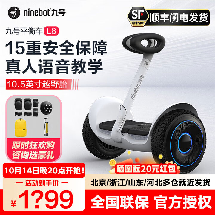 九号平衡车儿童平衡车成人电动平衡车9号L6/L8多模式操控10英寸越野轮胎 54V.升级版L8白【2H快充/灯/音响】